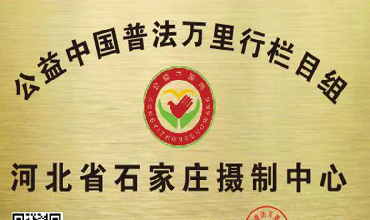 河北省石家庄摄制中心